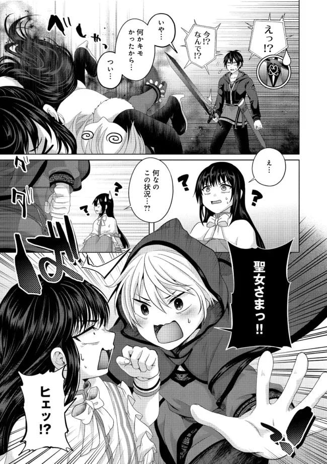 偽・聖剣物語～幼なじみの聖女を売ったら道連れにされた～ 第22.2話 - Trang 3