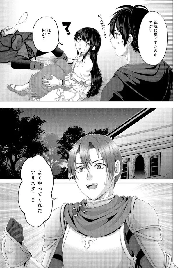 偽・聖剣物語～幼なじみの聖女を売ったら道連れにされた～ 第22.2話 - Trang 5