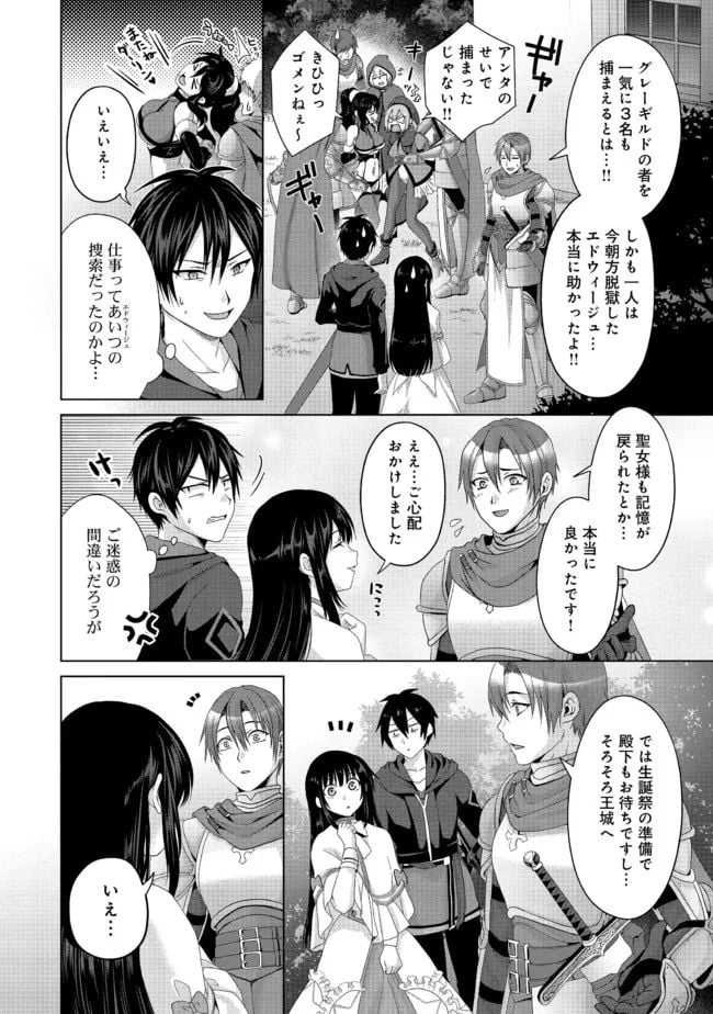 偽・聖剣物語～幼なじみの聖女を売ったら道連れにされた～ 第22.2話 - Trang 6