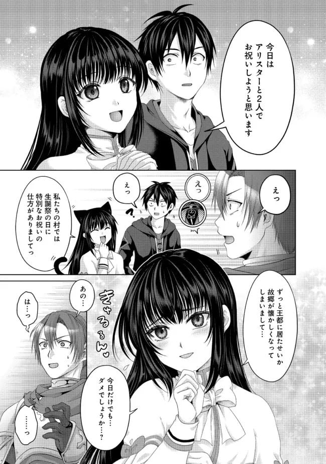 偽・聖剣物語～幼なじみの聖女を売ったら道連れにされた～ 第22.2話 - Trang 7