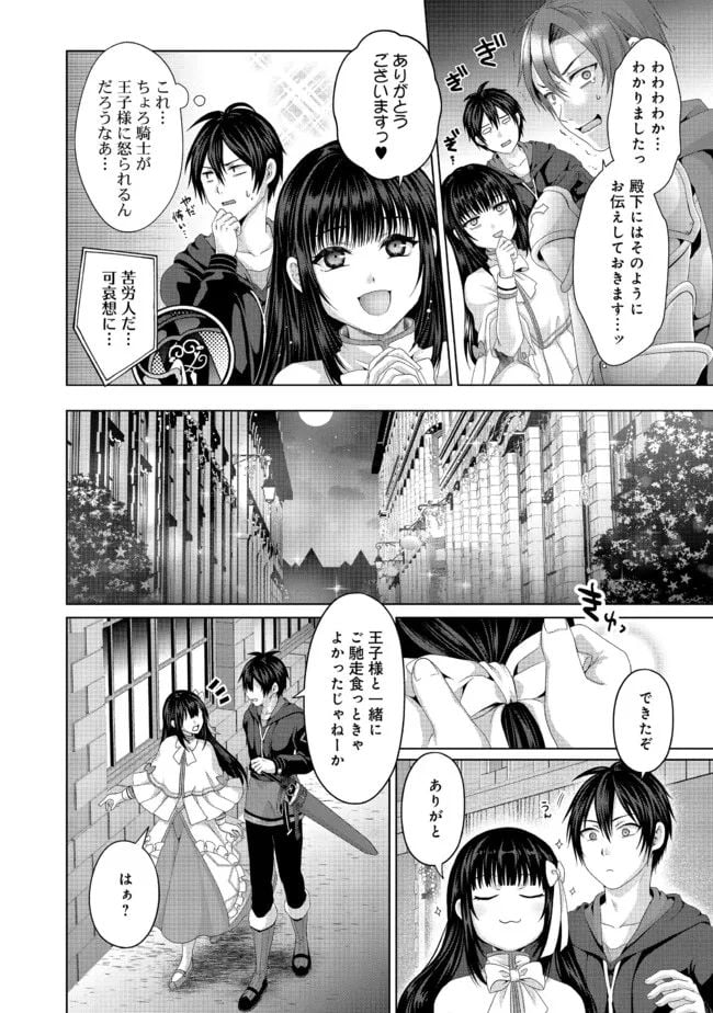 偽・聖剣物語～幼なじみの聖女を売ったら道連れにされた～ 第22.2話 - Trang 8