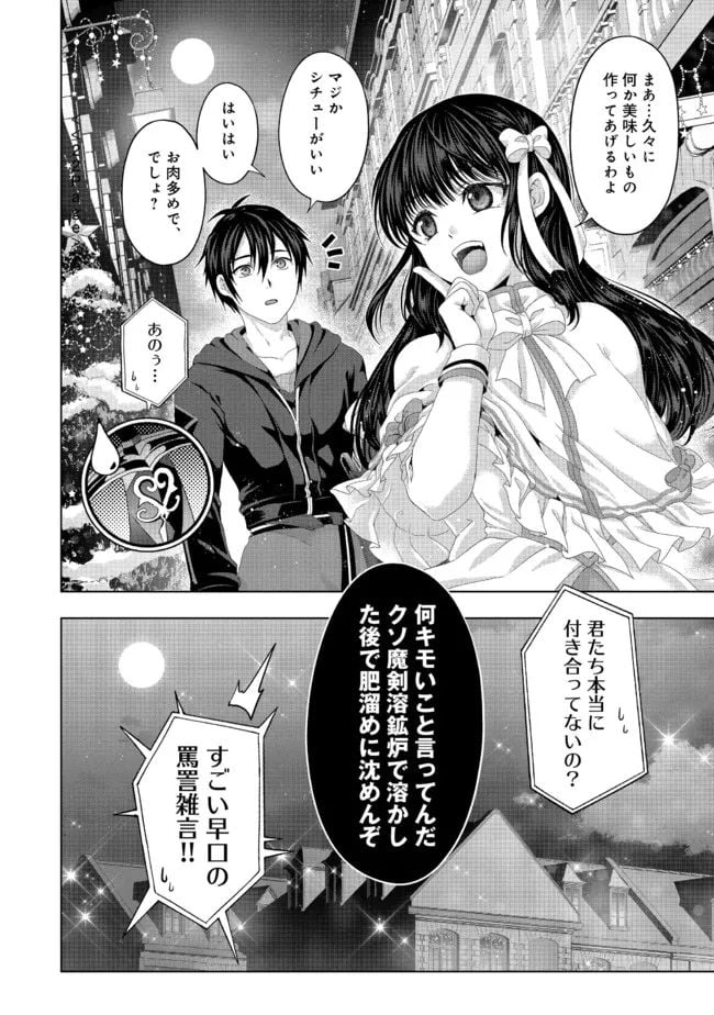 偽・聖剣物語～幼なじみの聖女を売ったら道連れにされた～ 第22.2話 - Trang 10