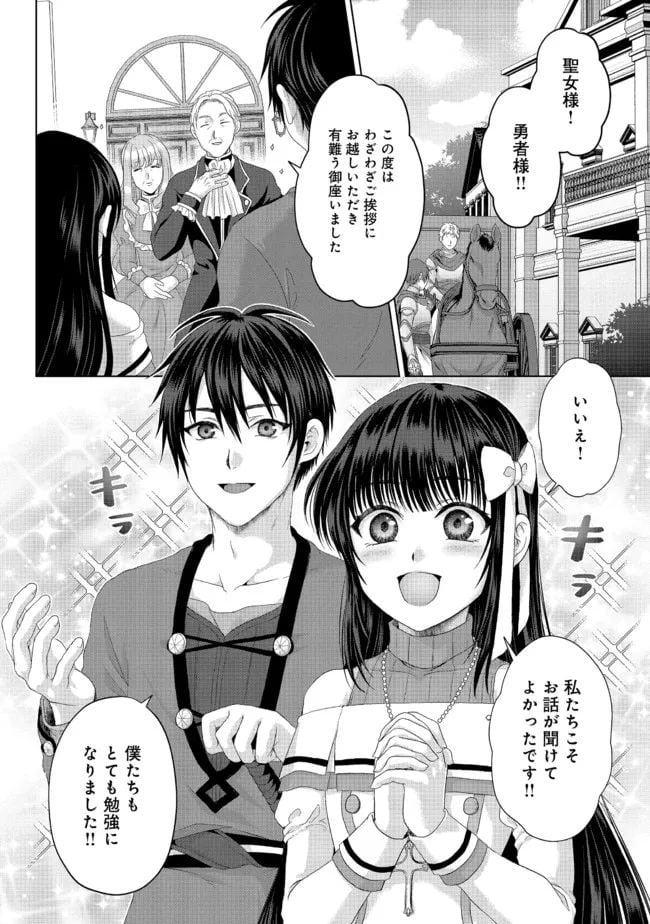 偽・聖剣物語～幼なじみの聖女を売ったら道連れにされた～ 第23.1話 - Trang 2