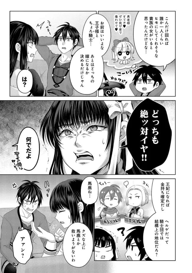 偽・聖剣物語～幼なじみの聖女を売ったら道連れにされた～ 第23.1話 - Trang 11