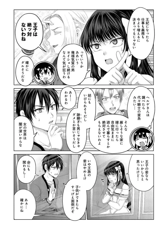 偽・聖剣物語～幼なじみの聖女を売ったら道連れにされた～ 第23.1話 - Trang 12
