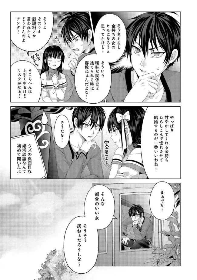 偽・聖剣物語～幼なじみの聖女を売ったら道連れにされた～ 第23.1話 - Trang 13