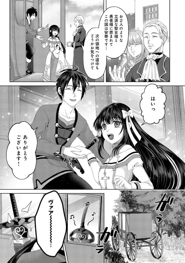 偽・聖剣物語～幼なじみの聖女を売ったら道連れにされた～ 第23.1話 - Trang 3