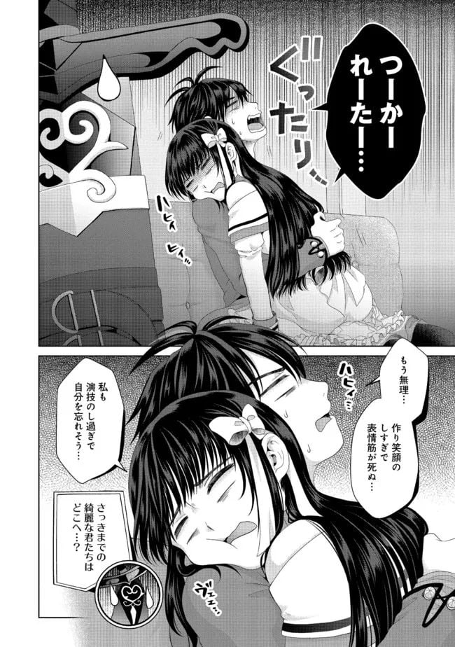 偽・聖剣物語～幼なじみの聖女を売ったら道連れにされた～ 第23.1話 - Trang 4