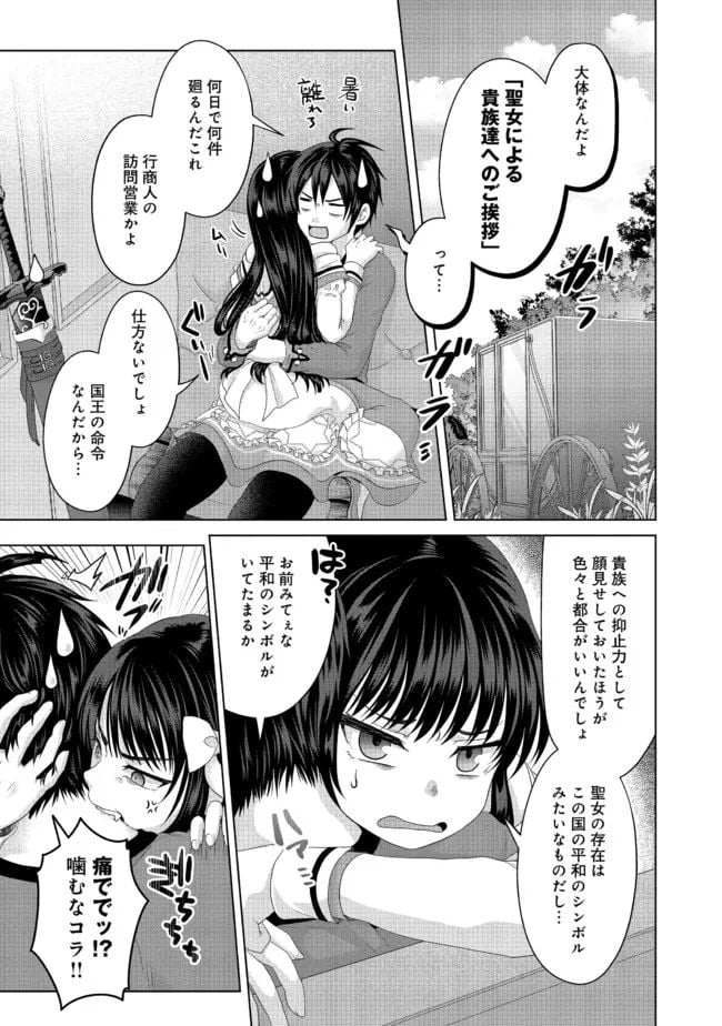 偽・聖剣物語～幼なじみの聖女を売ったら道連れにされた～ 第23.1話 - Trang 5