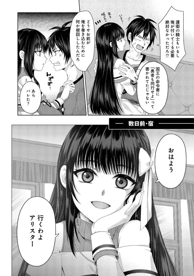 偽・聖剣物語～幼なじみの聖女を売ったら道連れにされた～ 第23.1話 - Trang 6