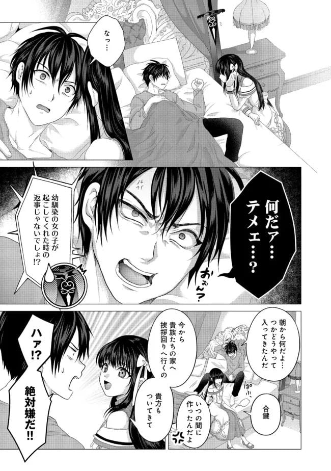 偽・聖剣物語～幼なじみの聖女を売ったら道連れにされた～ 第23.1話 - Trang 7