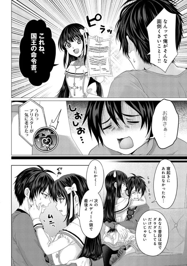 偽・聖剣物語～幼なじみの聖女を売ったら道連れにされた～ 第23.1話 - Trang 8