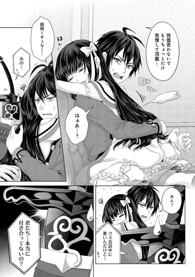 偽・聖剣物語～幼なじみの聖女を売ったら道連れにされた～ 第23.1話 - Trang 9