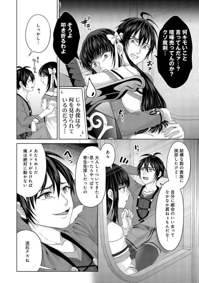 偽・聖剣物語～幼なじみの聖女を売ったら道連れにされた～ 第23.1話 - Trang 10