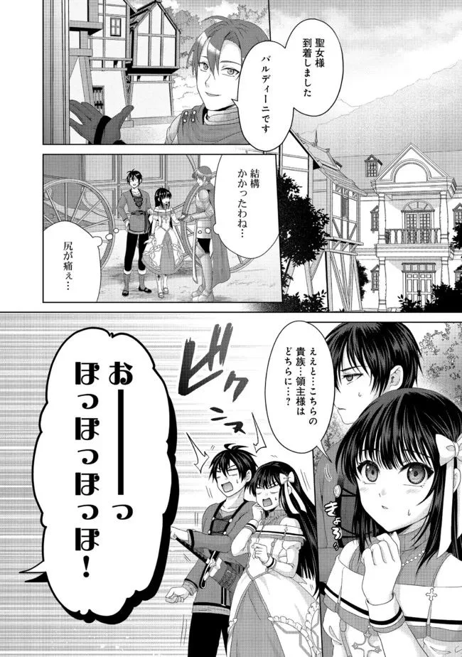 偽・聖剣物語～幼なじみの聖女を売ったら道連れにされた～ 第23.2話 - Trang 1