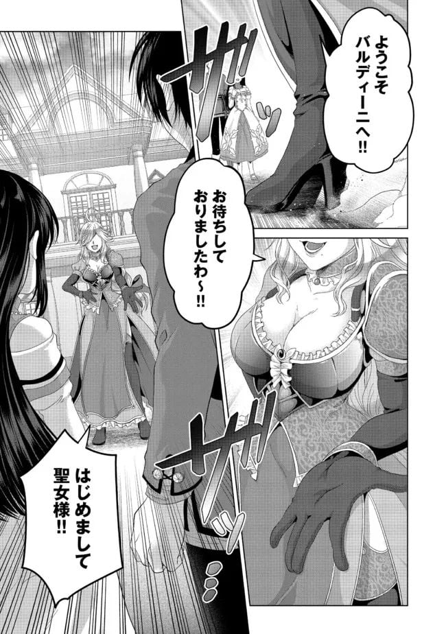 偽・聖剣物語～幼なじみの聖女を売ったら道連れにされた～ 第23.2話 - Trang 2