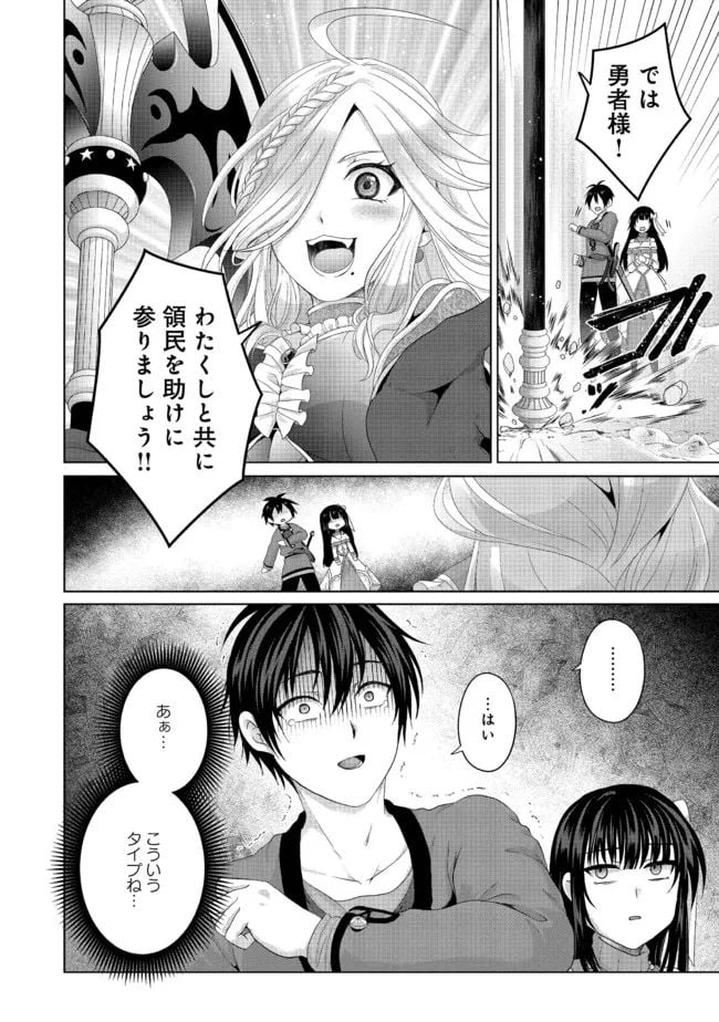 偽・聖剣物語～幼なじみの聖女を売ったら道連れにされた～ 第23.2話 - Trang 13