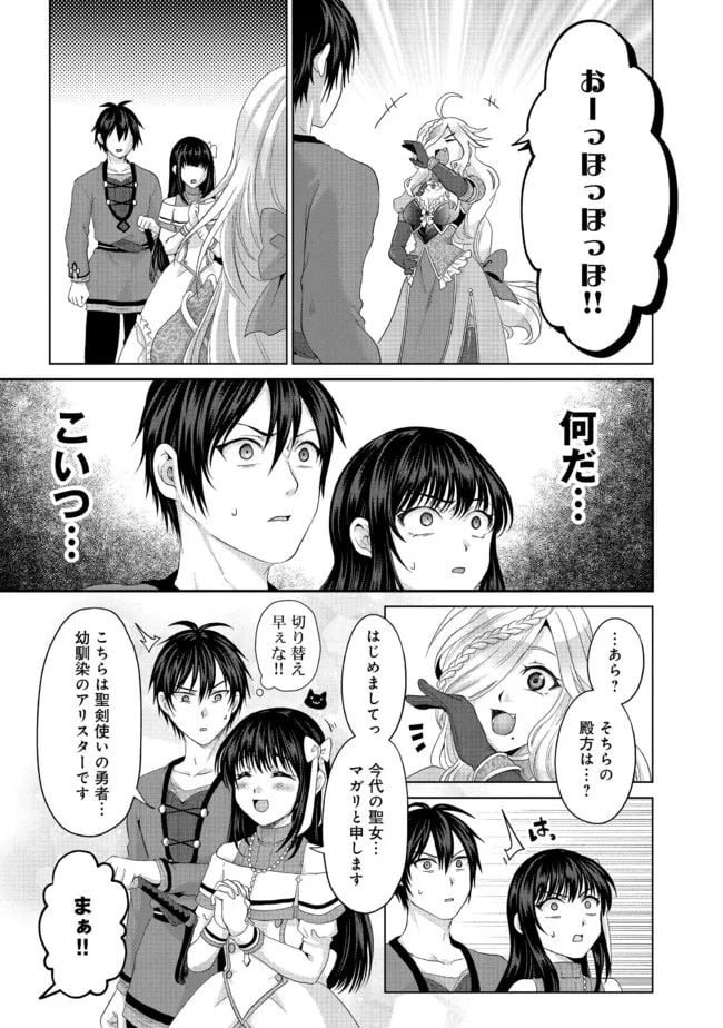 偽・聖剣物語～幼なじみの聖女を売ったら道連れにされた～ 第23.2話 - Trang 4