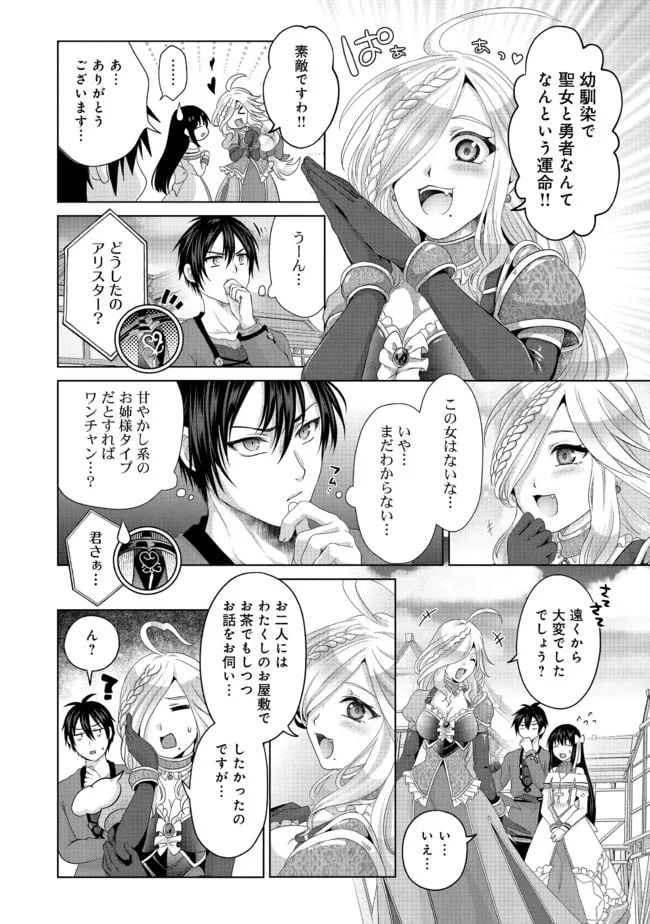 偽・聖剣物語～幼なじみの聖女を売ったら道連れにされた～ 第23.2話 - Trang 5