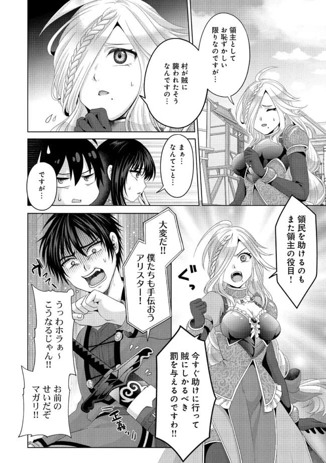 偽・聖剣物語～幼なじみの聖女を売ったら道連れにされた～ 第23.2話 - Trang 7