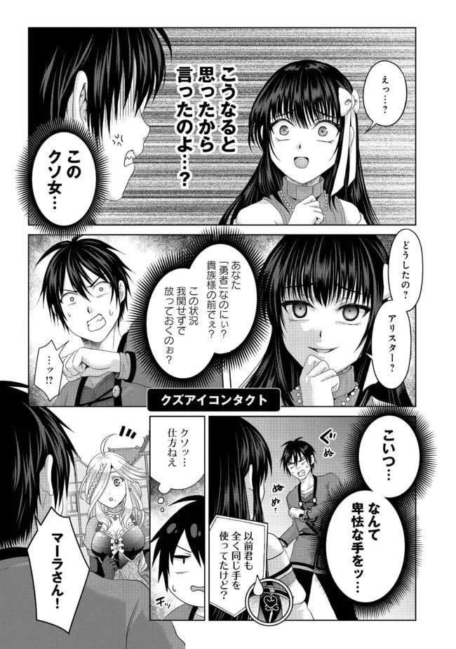 偽・聖剣物語～幼なじみの聖女を売ったら道連れにされた～ 第23.2話 - Trang 8