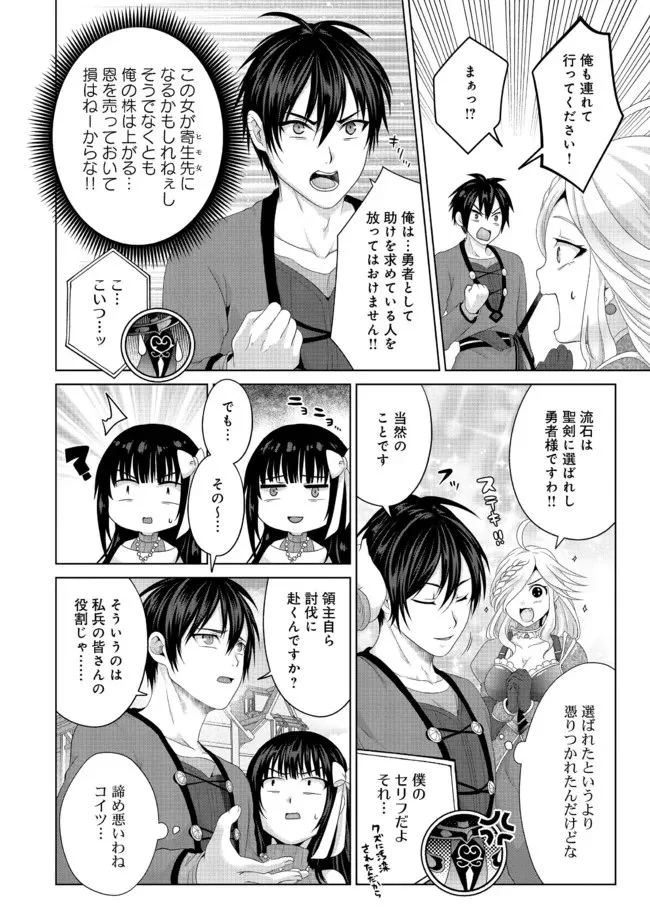 偽・聖剣物語～幼なじみの聖女を売ったら道連れにされた～ 第23.2話 - Trang 9