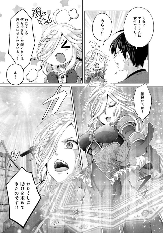 偽・聖剣物語～幼なじみの聖女を売ったら道連れにされた～ 第23.2話 - Trang 10