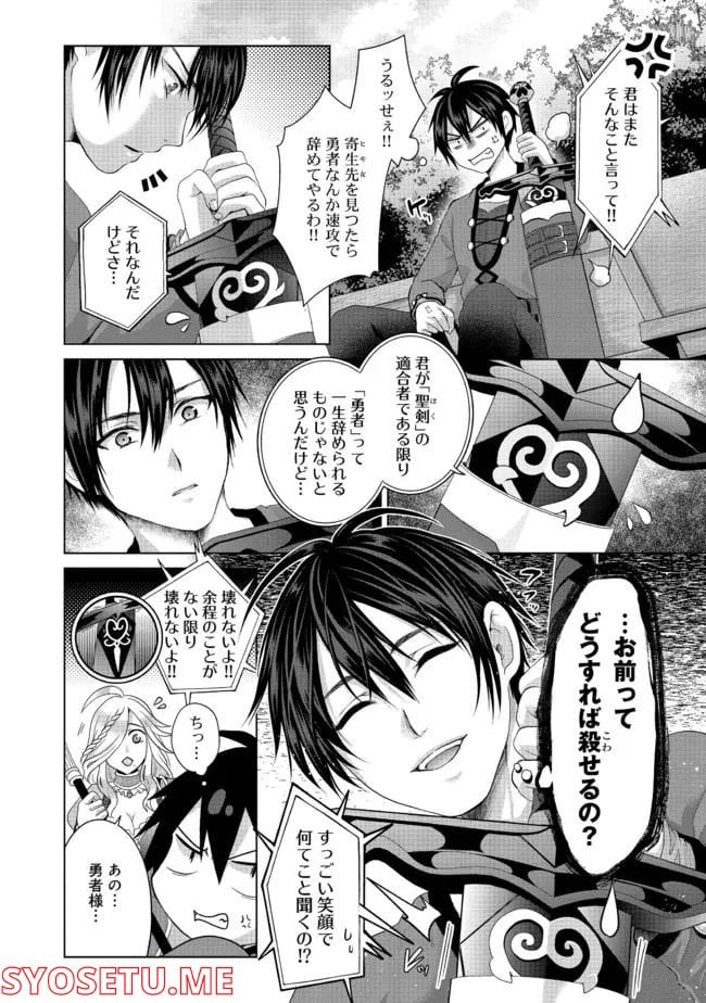 偽・聖剣物語～幼なじみの聖女を売ったら道連れにされた～ 第24.1話 - Trang 2