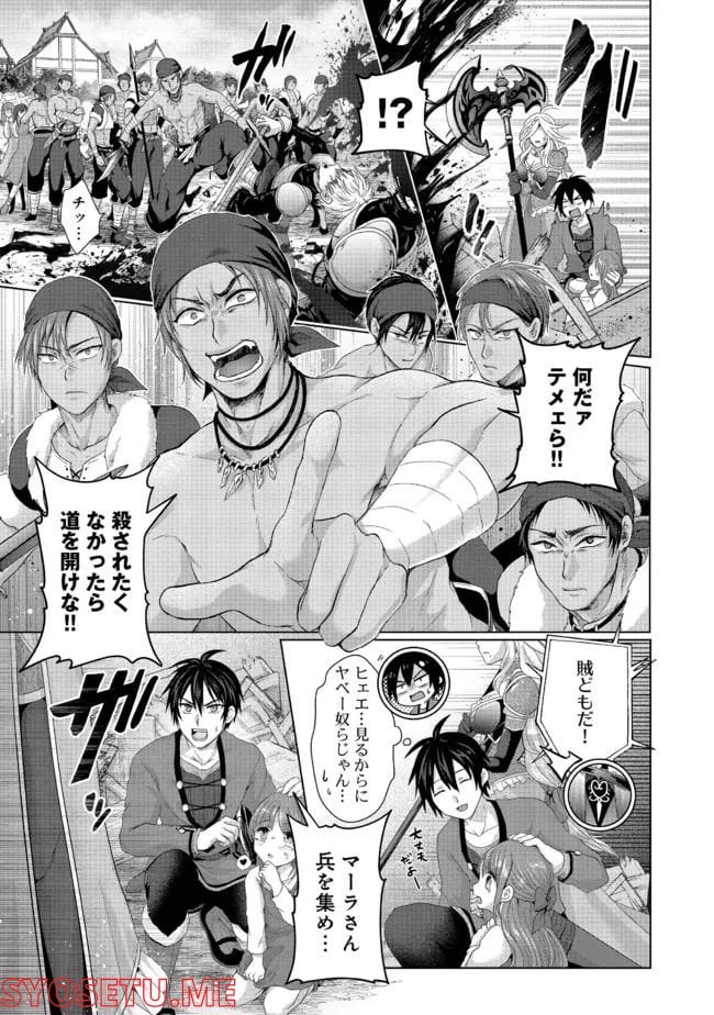 偽・聖剣物語～幼なじみの聖女を売ったら道連れにされた～ 第24.1話 - Trang 11