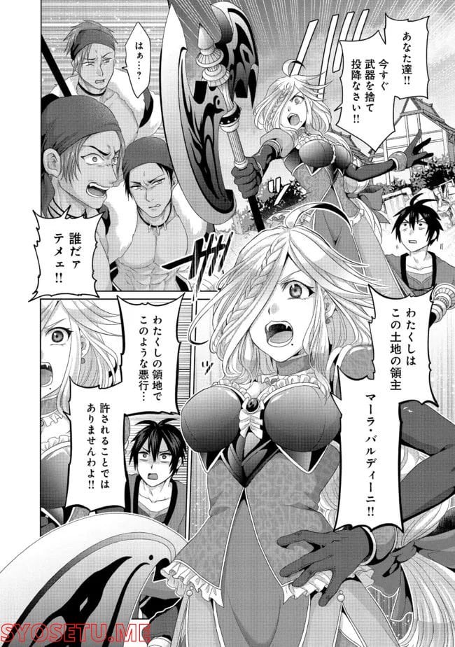 偽・聖剣物語～幼なじみの聖女を売ったら道連れにされた～ 第24.1話 - Trang 12