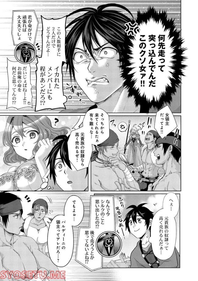 偽・聖剣物語～幼なじみの聖女を売ったら道連れにされた～ 第24.1話 - Trang 13