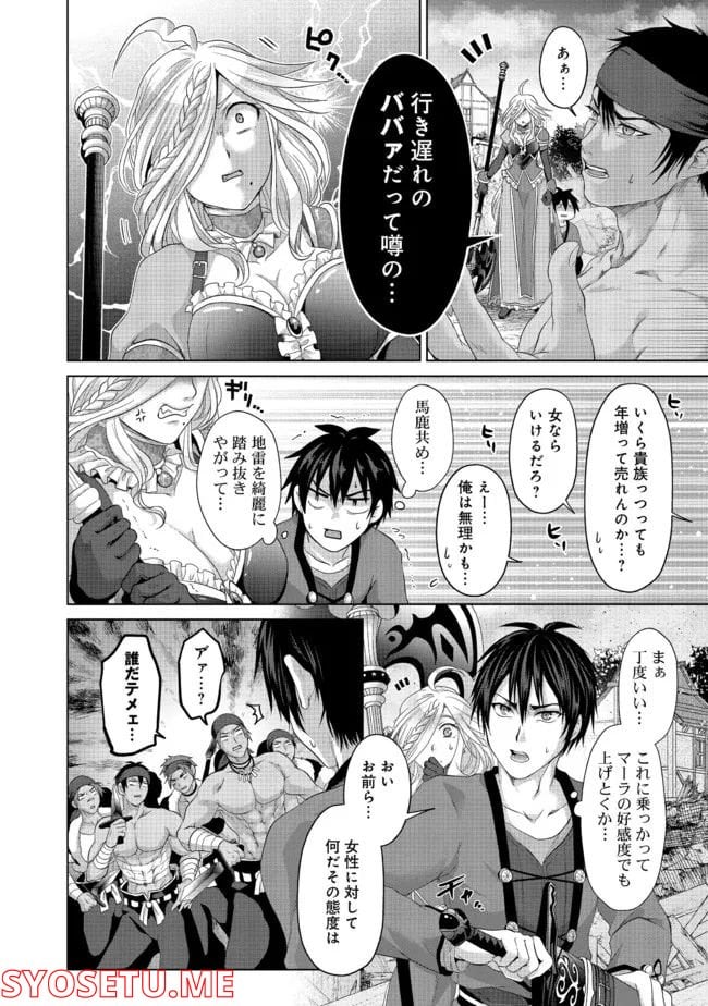 偽・聖剣物語～幼なじみの聖女を売ったら道連れにされた～ 第24.1話 - Trang 14