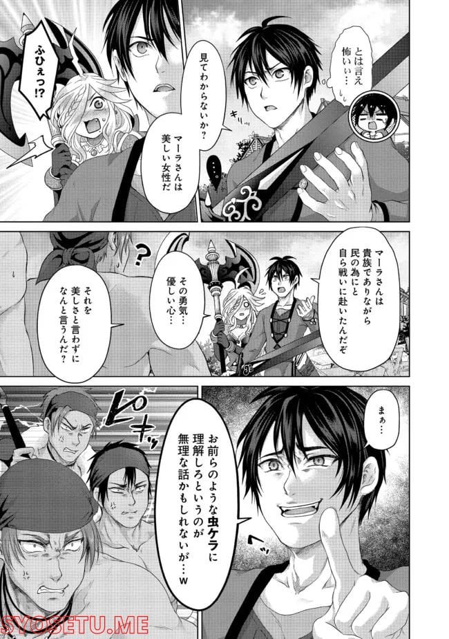 偽・聖剣物語～幼なじみの聖女を売ったら道連れにされた～ 第24.1話 - Trang 15