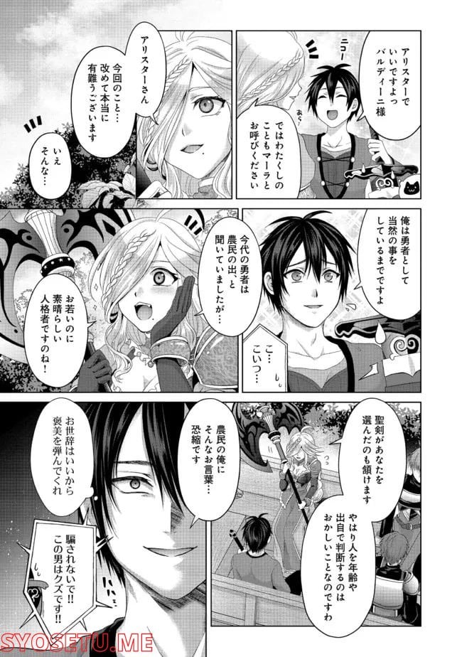 偽・聖剣物語～幼なじみの聖女を売ったら道連れにされた～ 第24.1話 - Trang 3