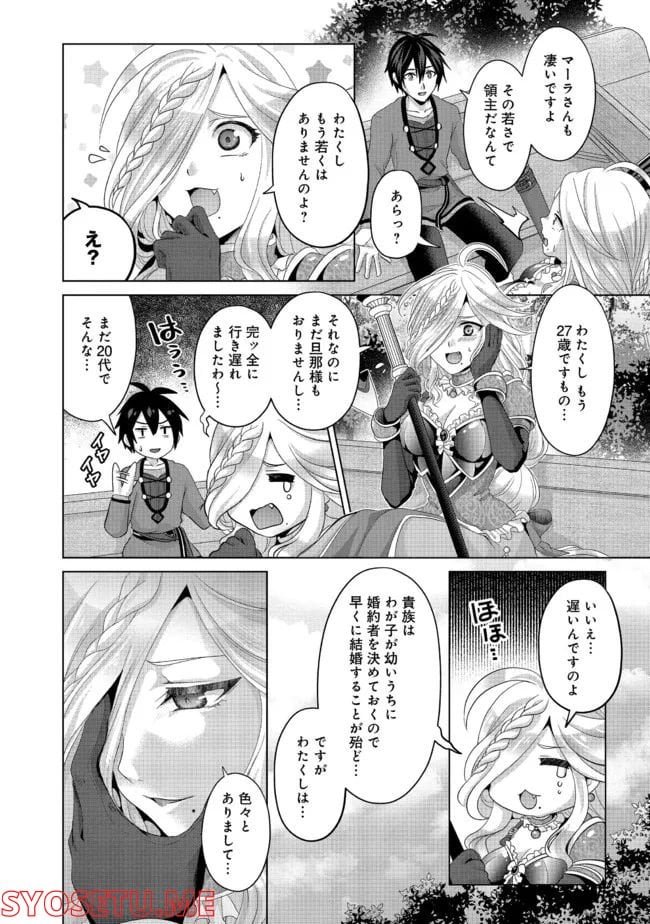 偽・聖剣物語～幼なじみの聖女を売ったら道連れにされた～ 第24.1話 - Trang 4