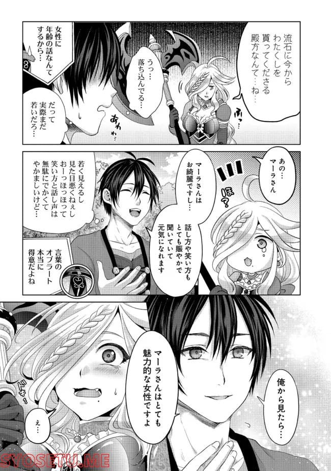 偽・聖剣物語～幼なじみの聖女を売ったら道連れにされた～ 第24.1話 - Trang 5