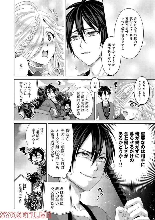 偽・聖剣物語～幼なじみの聖女を売ったら道連れにされた～ 第24.1話 - Trang 6