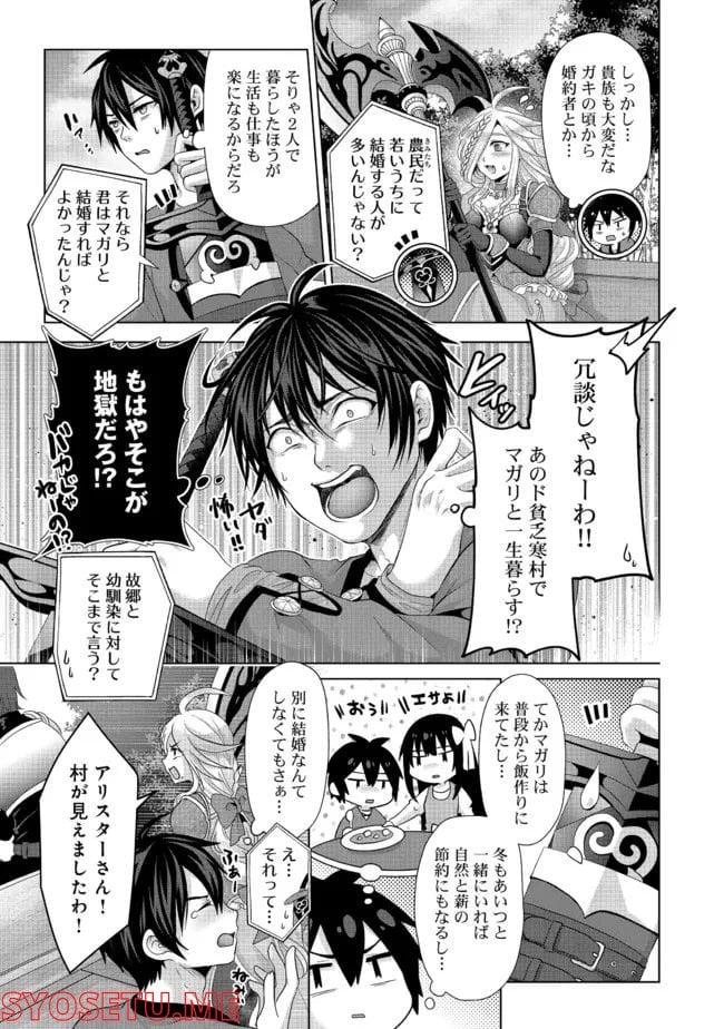 偽・聖剣物語～幼なじみの聖女を売ったら道連れにされた～ 第24.1話 - Trang 7
