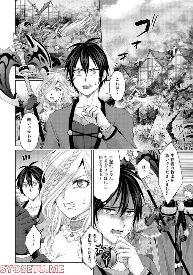 偽・聖剣物語～幼なじみの聖女を売ったら道連れにされた～ 第24.1話 - Trang 8