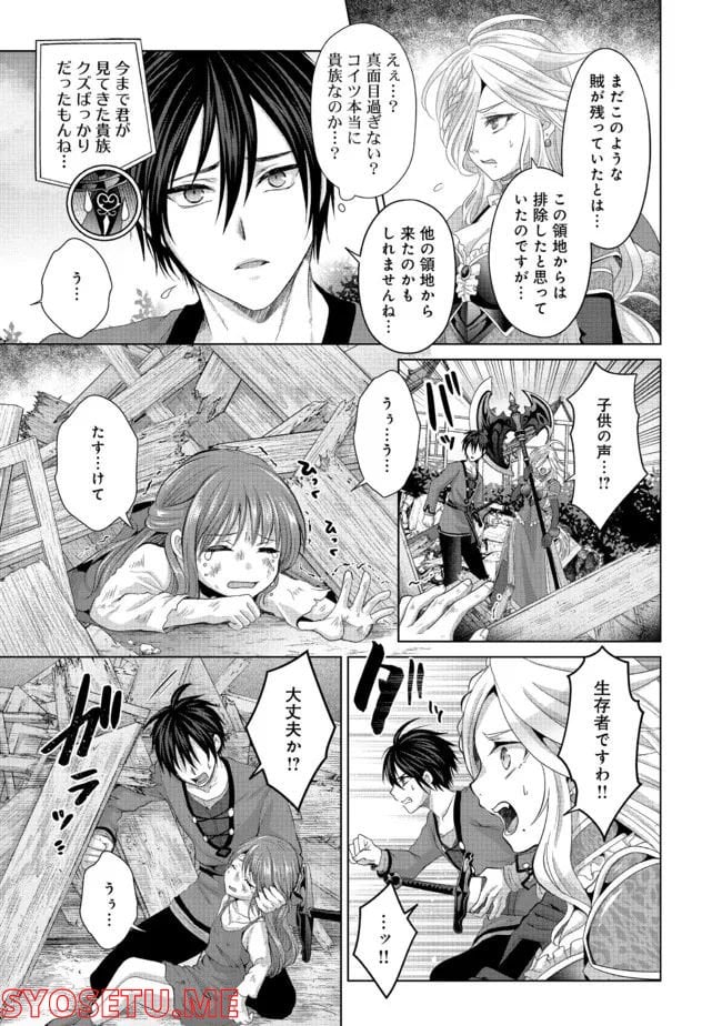 偽・聖剣物語～幼なじみの聖女を売ったら道連れにされた～ 第24.1話 - Trang 9