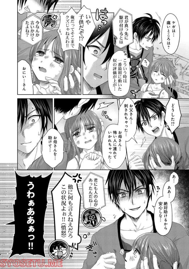 偽・聖剣物語～幼なじみの聖女を売ったら道連れにされた～ 第24.1話 - Trang 10