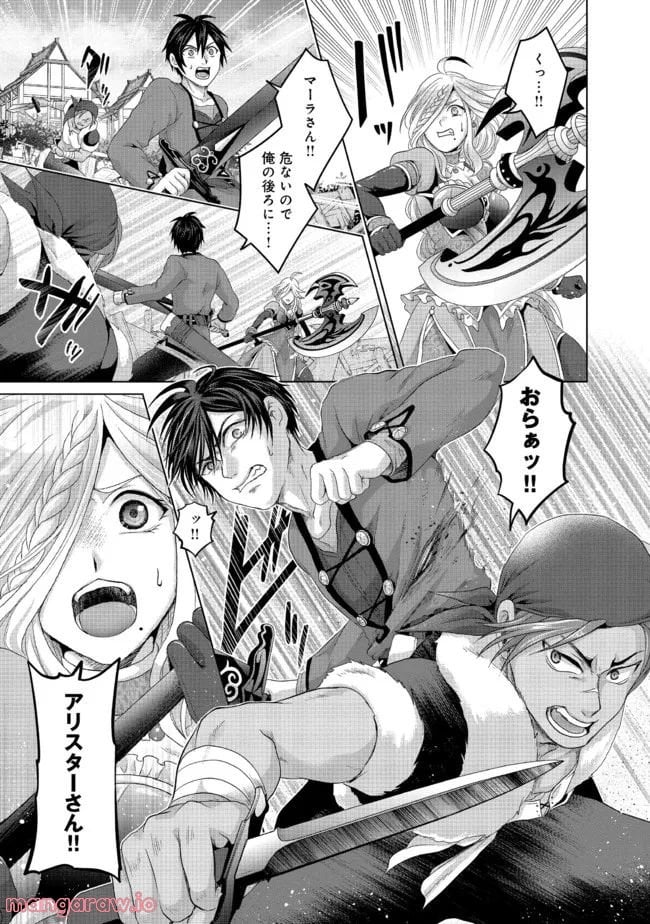 偽・聖剣物語～幼なじみの聖女を売ったら道連れにされた～ 第24.2話 - Trang 2