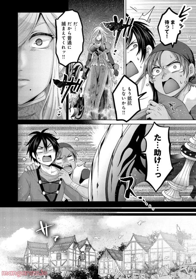 偽・聖剣物語～幼なじみの聖女を売ったら道連れにされた～ 第24.2話 - Trang 11
