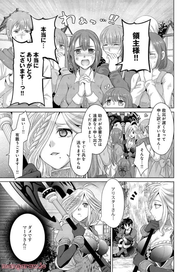 偽・聖剣物語～幼なじみの聖女を売ったら道連れにされた～ 第24.2話 - Trang 12