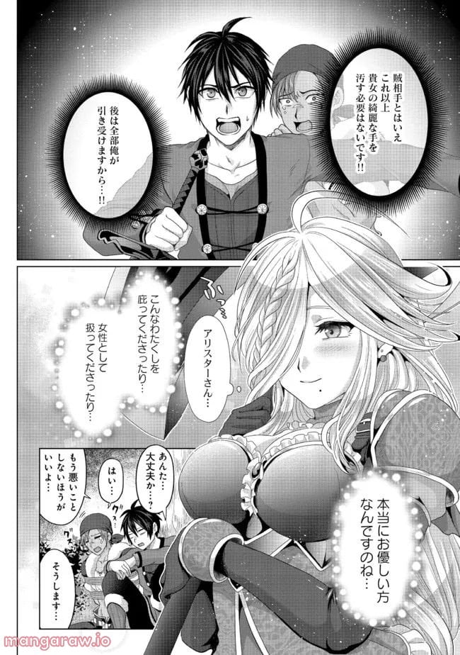 偽・聖剣物語～幼なじみの聖女を売ったら道連れにされた～ 第24.2話 - Trang 13