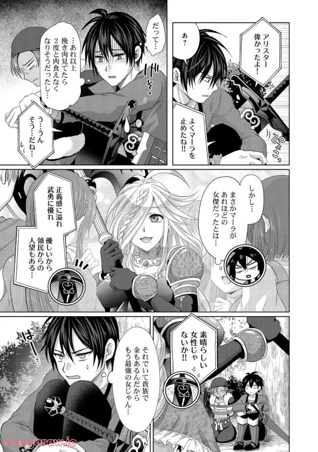 偽・聖剣物語～幼なじみの聖女を売ったら道連れにされた～ 第24.2話 - Trang 14