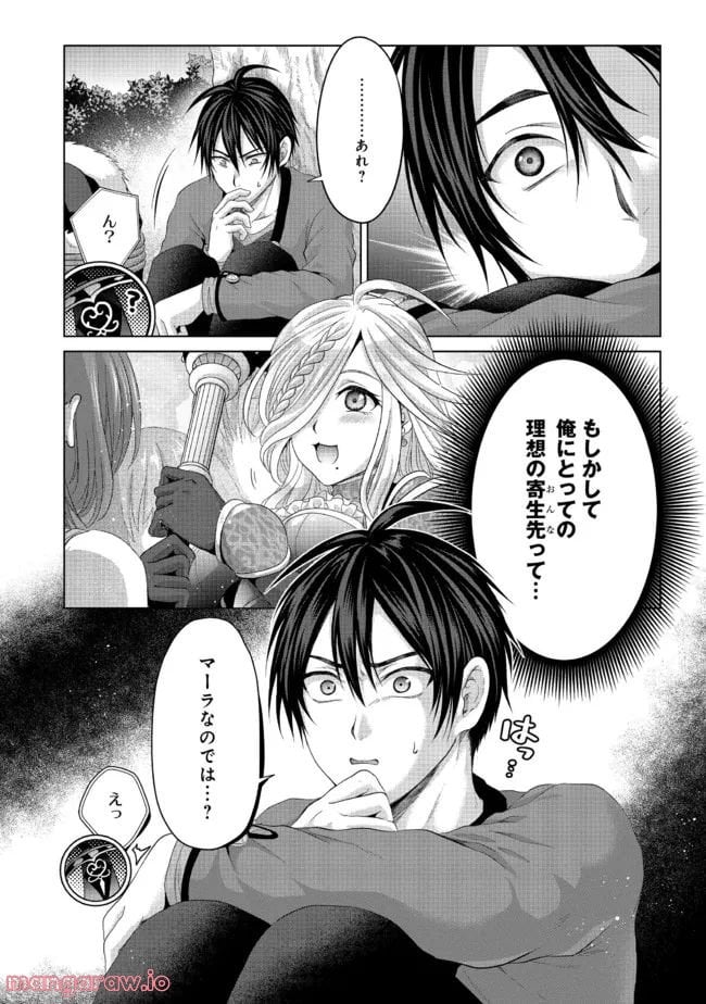 偽・聖剣物語～幼なじみの聖女を売ったら道連れにされた～ 第24.2話 - Trang 15