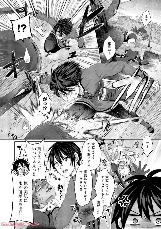 偽・聖剣物語～幼なじみの聖女を売ったら道連れにされた～ 第24.2話 - Trang 3
