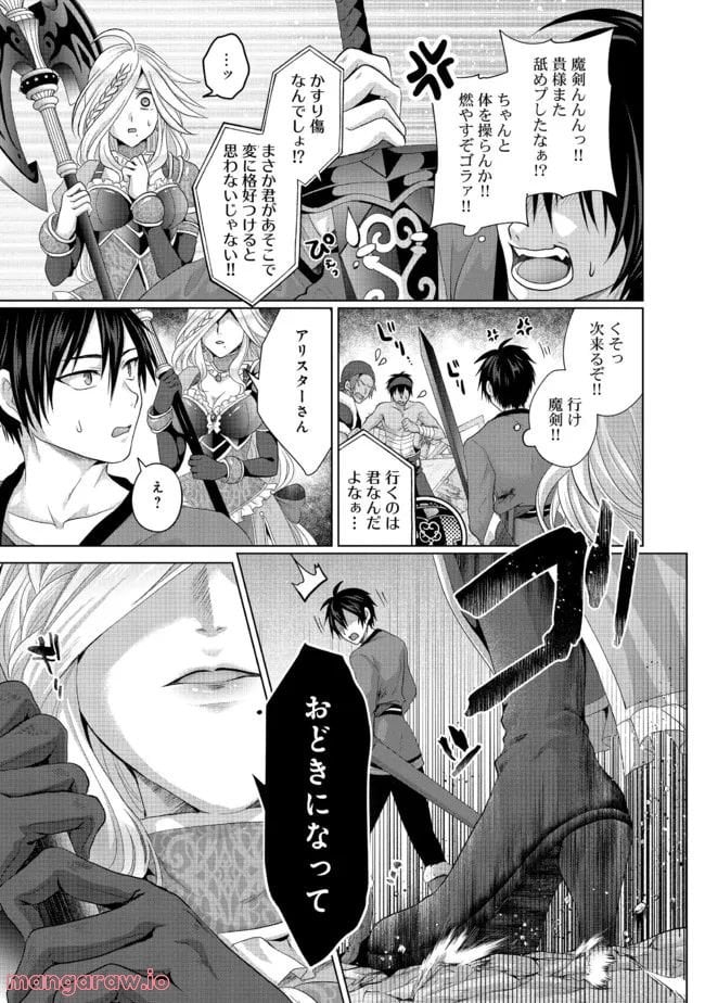 偽・聖剣物語～幼なじみの聖女を売ったら道連れにされた～ 第24.2話 - Trang 4