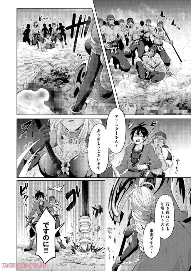 偽・聖剣物語～幼なじみの聖女を売ったら道連れにされた～ 第24.2話 - Trang 7